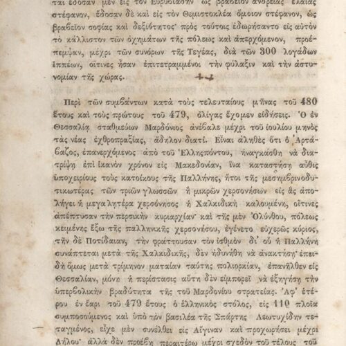 20.5 x 13.5 cm; 2 s.p. + κδ’ p. + 877 p. + 3 s.p. + 2 inserts, p. [α’] title page and motto, between p. [β’-γ’] 